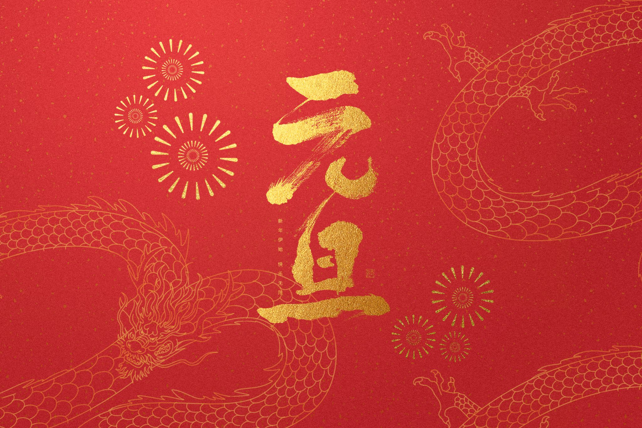 愿新年，勝舊年，全控科技祝大家元旦快樂(lè)